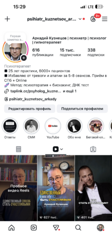 Вырастили аккаунт психиатра с 1200 до 15000 подписчиков