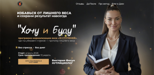 Разработали сайт диетолога нутрициолога для продаж интенсива по снижению веса