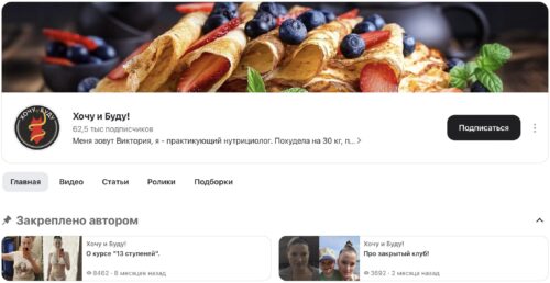 Блог автора интенсива в Дзен с 62тыс подисчиков