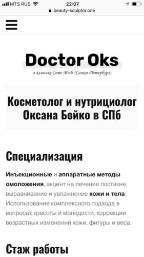 Описание специализации косметолога на сайте