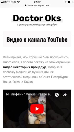 Отдельная страница под видео процедур на сайте косметолога