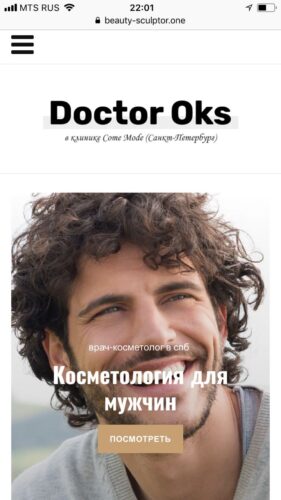 Под мужские процедуры мы сделали отдельныый блок с услугами