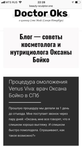 Продающий сайт косметолога содержит ответы на все вопросы посетителей