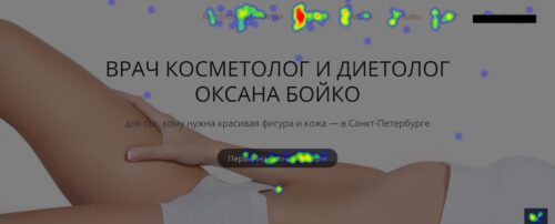 Аудитория с SEO и соцсетей кликает на сайт косметолога (вебвизор)
