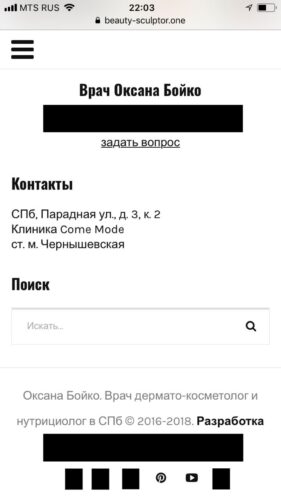Сделали косметолгу конверсионный сайт с СЕО