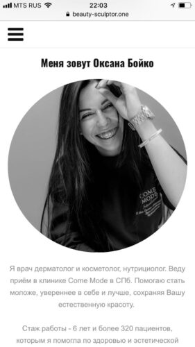 Счастливая врач космтолог с новым сайтом в 2018