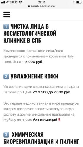 Услуги косметолога на сайт сгруппированы по возрасту пациентов