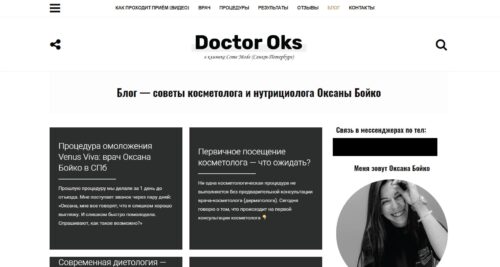 разработка сайта врача косметолога спб